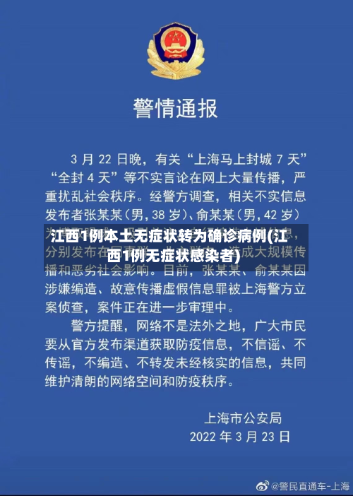 江西1例本土无症状转为确诊病例(江西1例无症状感染者)-第2张图片