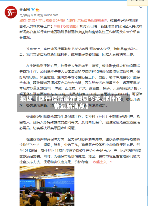 最近【喀什疫情最新消息今天,喀什役情最新消息】
