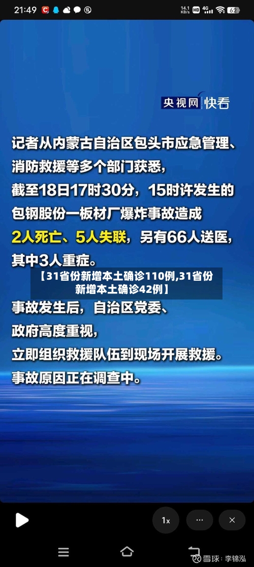 【31省份新增本土确诊110例,31省份新增本土确诊42例】