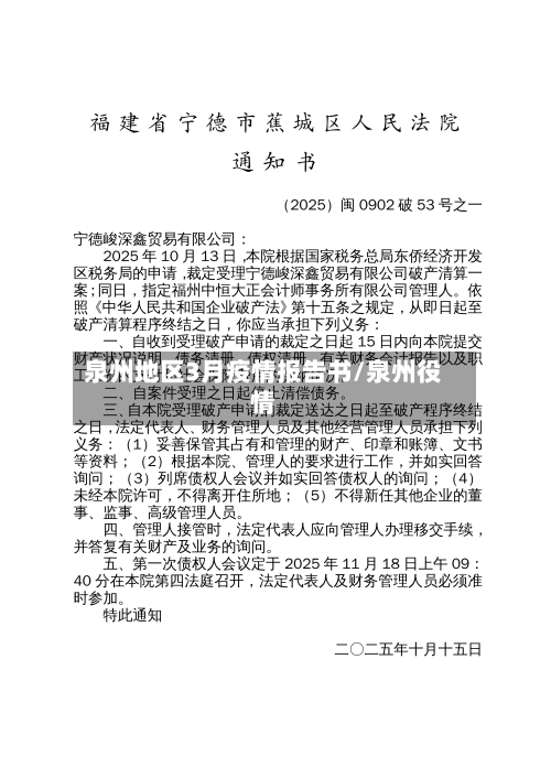 泉州地区3月疫情报告书/泉州役情-第3张图片