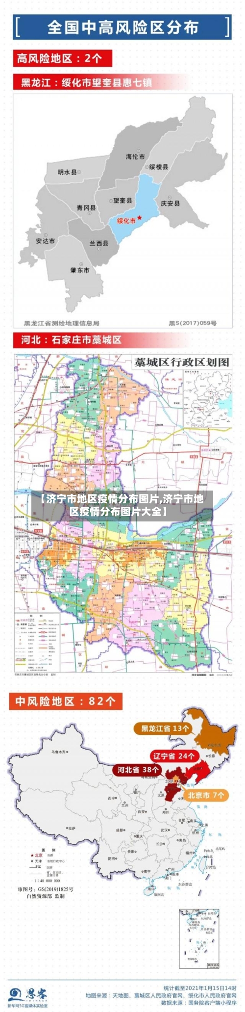 【济宁市地区疫情分布图片,济宁市地区疫情分布图片大全】