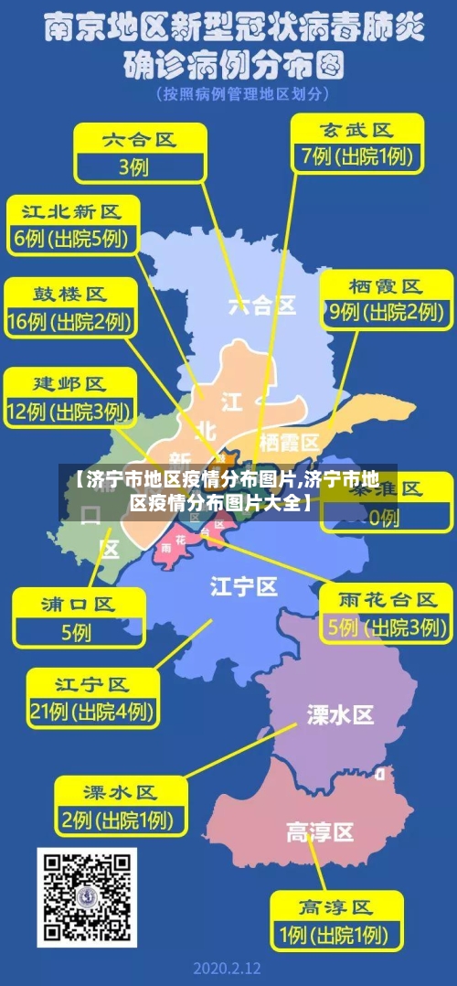 【济宁市地区疫情分布图片,济宁市地区疫情分布图片大全】-第3张图片
