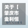 关于【肇庆市金利恒大精装修房,肇庆市金利恒大精装修房费用】-第2张图片