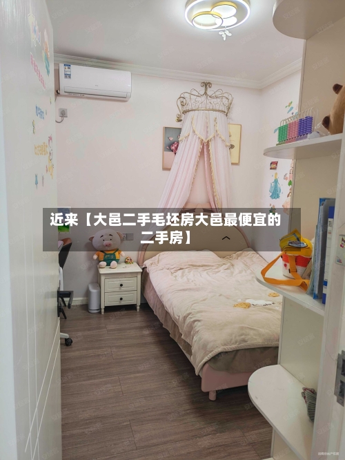 近来【大邑二手毛坯房大邑最便宜的二手房】