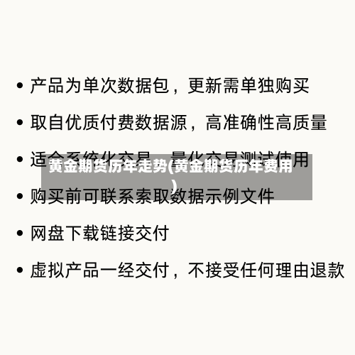 黄金期货历年走势(黄金期货历年费用)-第3张图片
