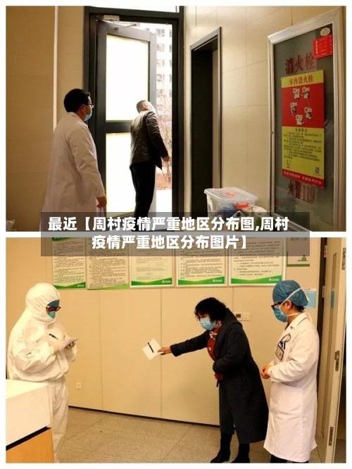 最近【周村疫情严重地区分布图,周村疫情严重地区分布图片】-第2张图片