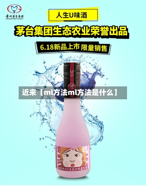 近来【ml方法ml方法是什么】-第2张图片