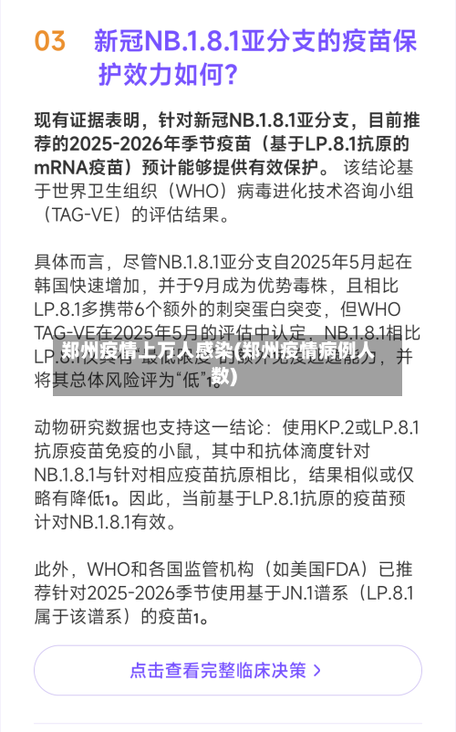 郑州疫情上万人感染(郑州疫情病例人数)