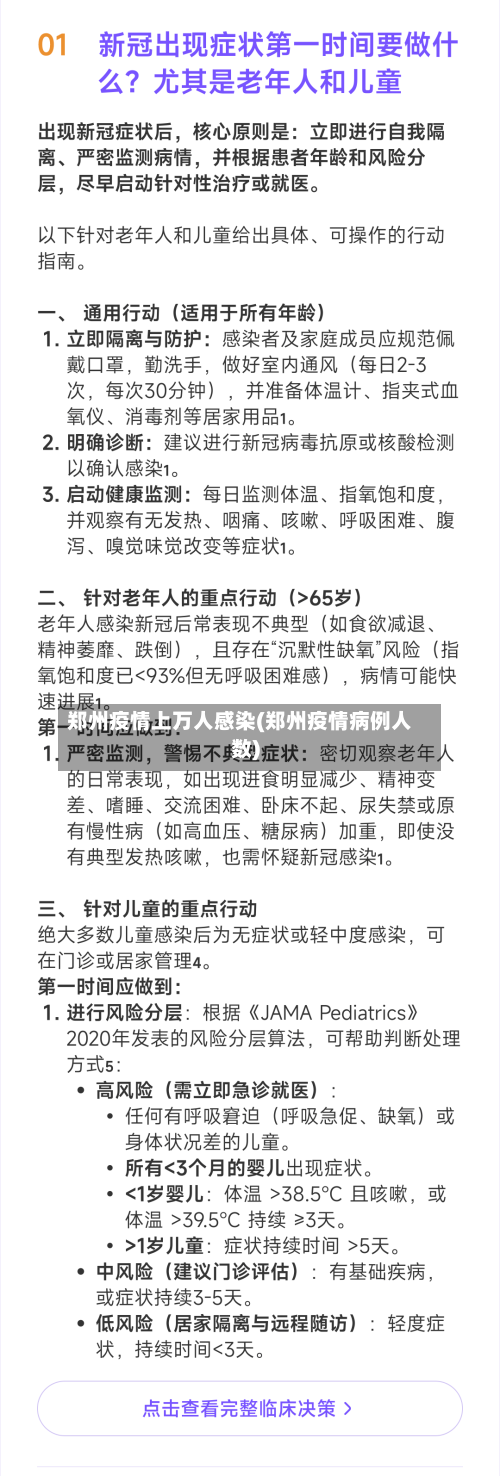 郑州疫情上万人感染(郑州疫情病例人数)-第2张图片