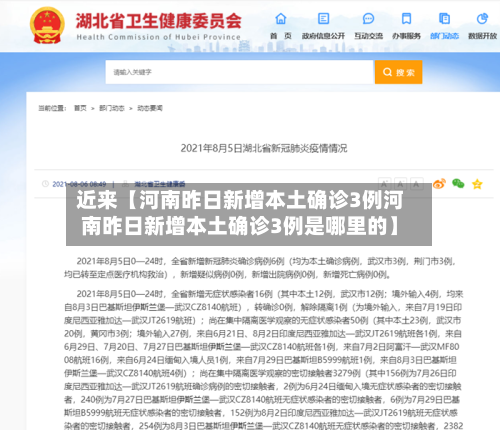 近来【河南昨日新增本土确诊3例河南昨日新增本土确诊3例是哪里的】