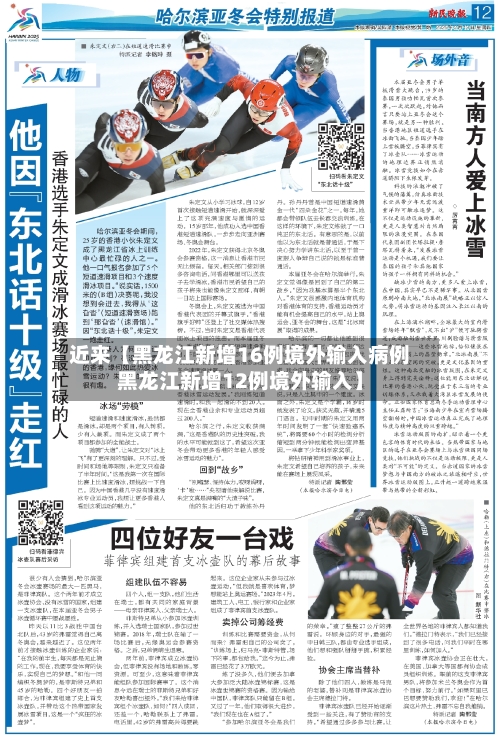 近来【黑龙江新增16例境外输入病例黑龙江新增12例境外输入】-第3张图片