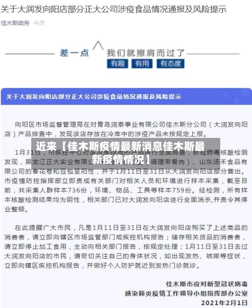 近来【佳木斯疫情最新消息佳木斯最新疫情情况】