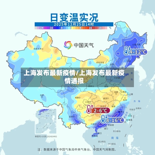 上海发布最新疫情/上海发布最新疫情通报