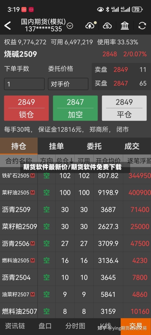 期货软件最新价/期货软件免费下载