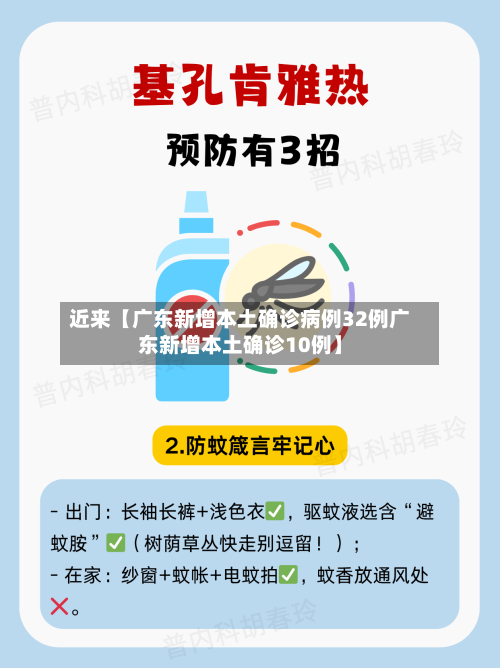 近来【广东新增本土确诊病例32例广东新增本土确诊10例】-第2张图片
