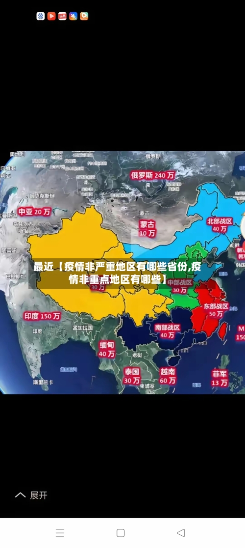 最近【疫情非严重地区有哪些省份,疫情非重点地区有哪些】-第3张图片