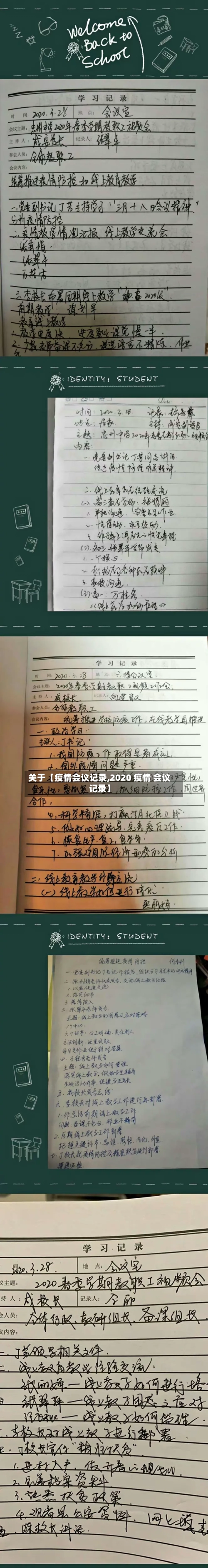 关于【疫情会议记录,2020 疫情 会议记录】-第3张图片