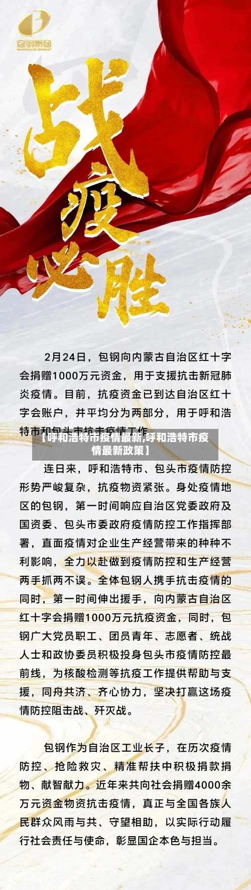 【呼和浩特市疫情最新,呼和浩特市疫情最新政策】