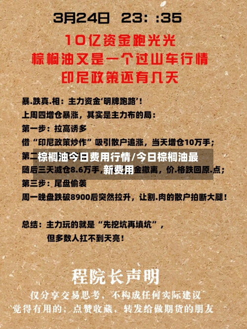 棕榈油今日费用行情/今日棕榈油最新费用