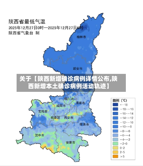关于【陕西新增确诊病例详情公布,陕西新增本土确诊病例活动轨迹】