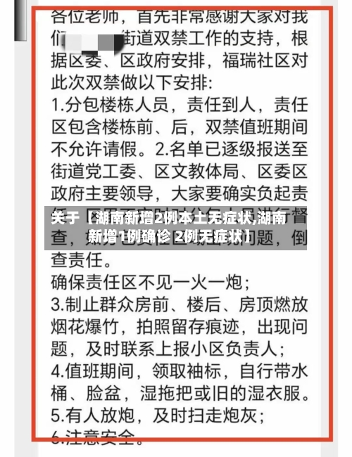关于【湖南新增2例本土无症状,湖南新增1例确诊 2例无症状】-第2张图片