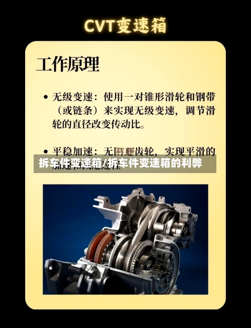 拆车件变速箱/拆车件变速箱的利弊-第2张图片
