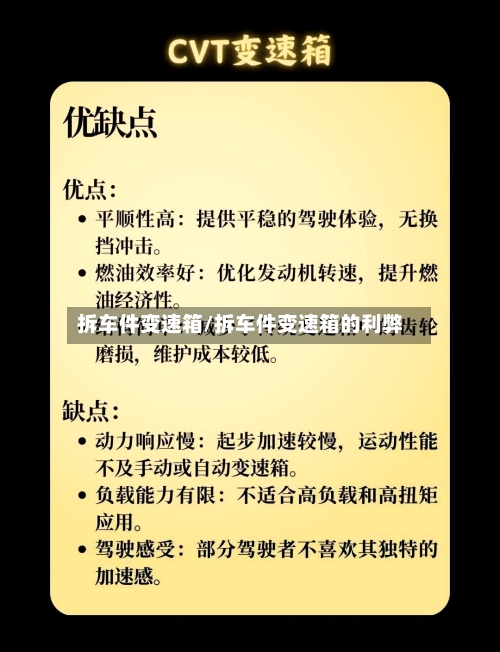 拆车件变速箱/拆车件变速箱的利弊