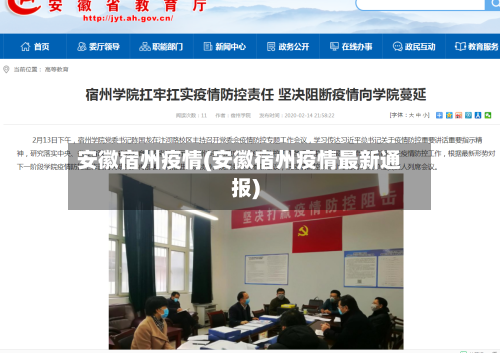 安徽宿州疫情(安徽宿州疫情最新通报)
