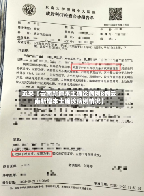 近来【云南新增本土确诊病例8例云南新增本土确诊病例情况】