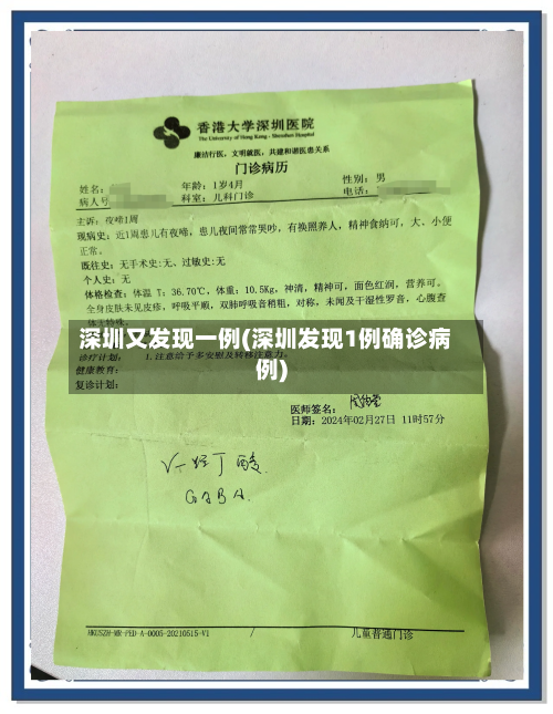 深圳又发现一例(深圳发现1例确诊病例)