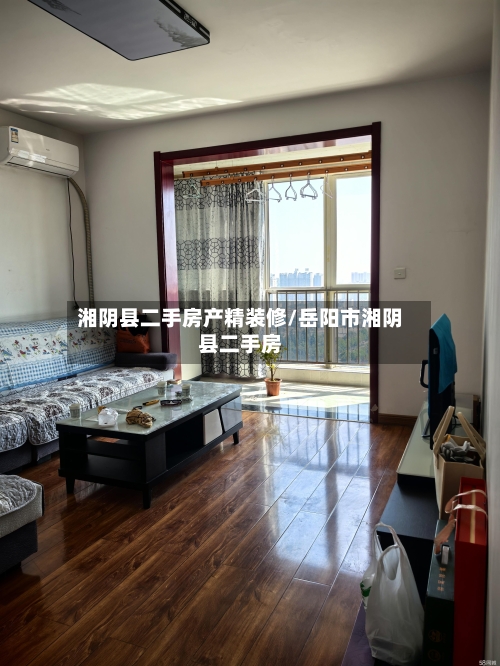 湘阴县二手房产精装修/岳阳市湘阴县二手房-第2张图片