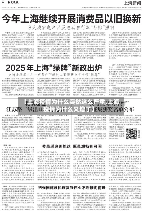 【上海疫情为什么突然这么严重,上海疫情为什么又增了】