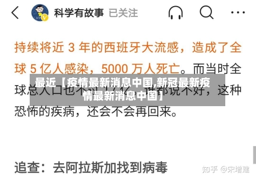 最近【疫情最新消息中国,新冠最新疫情最新消息中国】