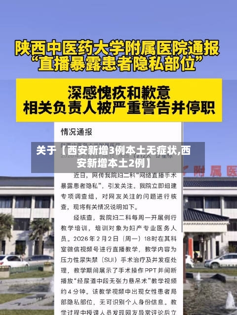 关于【西安新增3例本土无症状,西安新增本土2例】
