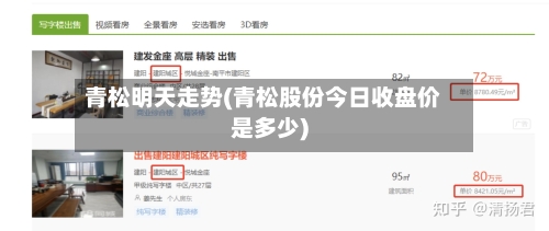 青松明天走势(青松股份今日收盘价是多少)-第2张图片