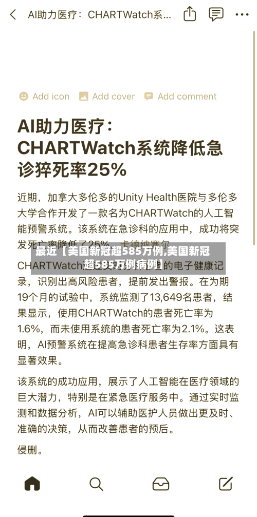 最近【美国新冠超585万例,美国新冠超585万例病例】-第2张图片