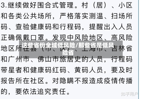 这些省份全域低风险/那些省是低风险省