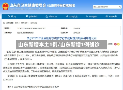 山东新增本土1例/山东新增1例确诊-第2张图片