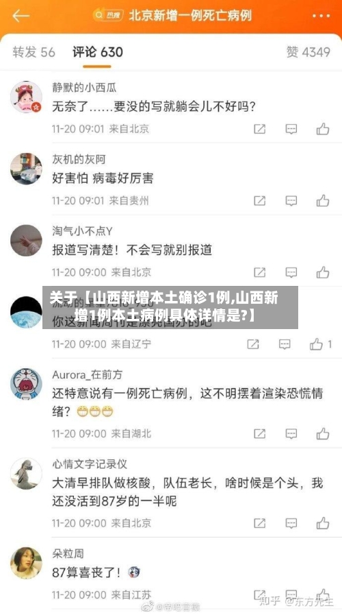 关于【山西新增本土确诊1例,山西新增1例本土病例具体详情是?】-第2张图片
