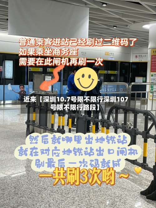 近来【深圳10.7号限不限行深圳107号限不限行路段】