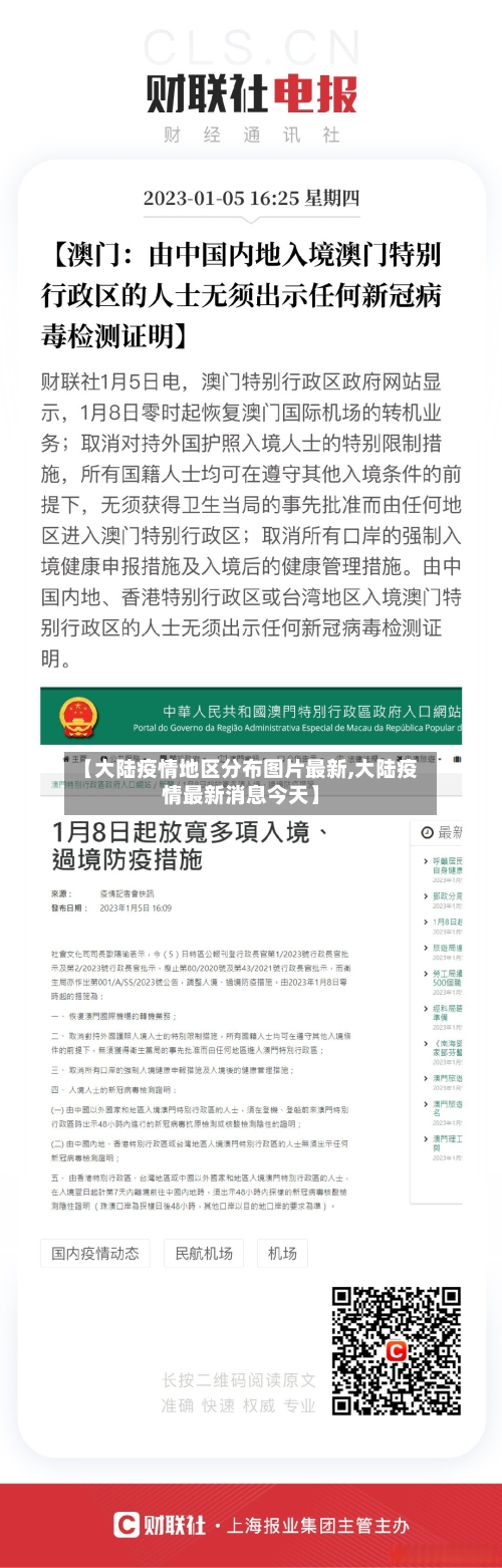 【大陆疫情地区分布图片最新,大陆疫情最新消息今天】-第2张图片