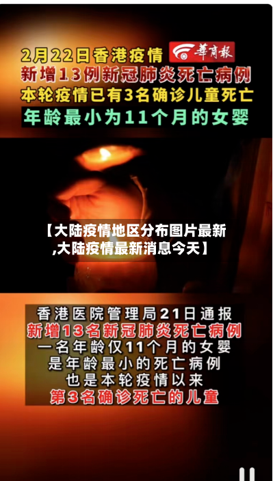 【大陆疫情地区分布图片最新,大陆疫情最新消息今天】-第3张图片