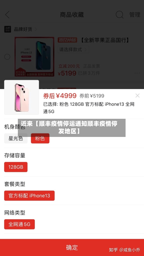 近来【顺丰疫情停运通知顺丰疫情停发地区】