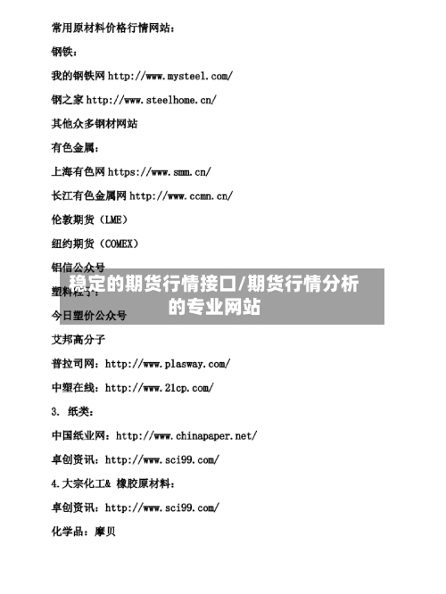 稳定的期货行情接口/期货行情分析的专业网站-第3张图片