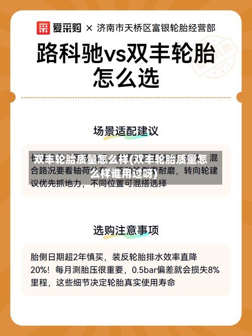双丰轮胎质量怎么样(双丰轮胎质量怎么样谁用过呀)