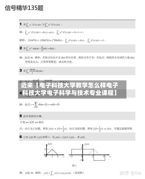 近来【电子科技大学教学怎么样电子科技大学电子科学与技术专业课程】-第3张图片