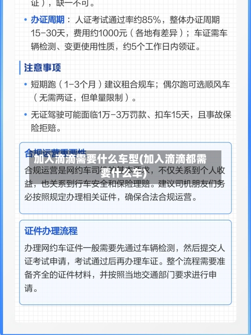 加入滴滴需要什么车型(加入滴滴都需要什么车)