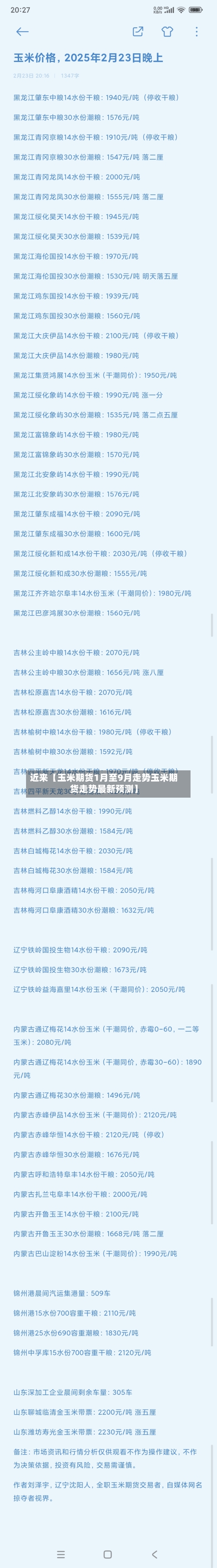 近来【玉米期货1月至9月走势玉米期货走势最新预测】-第3张图片