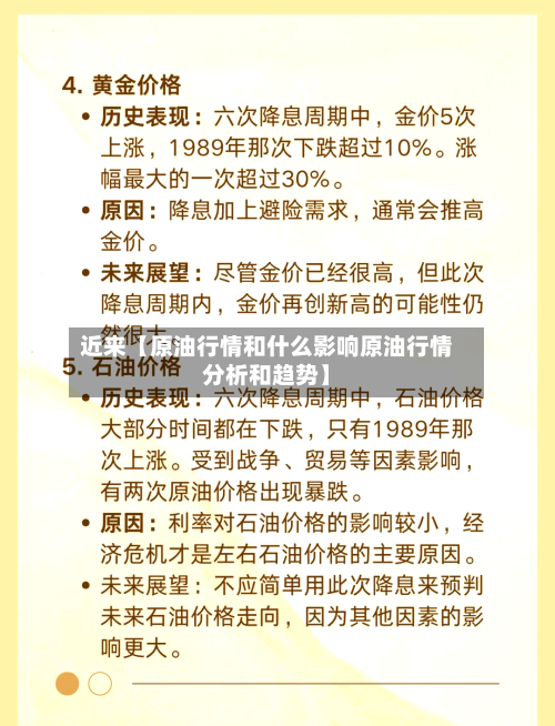 近来【原油行情和什么影响原油行情分析和趋势】-第3张图片