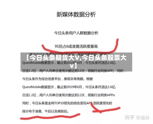 【今日头条期货大V,今日头条股票大v】-第2张图片